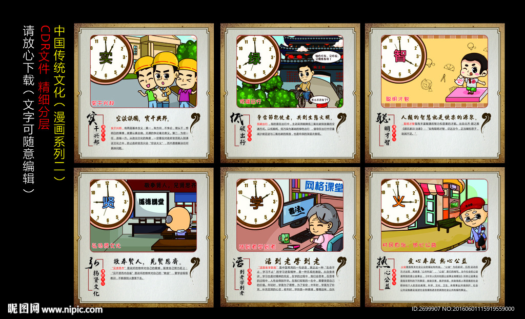 传统家文化展板