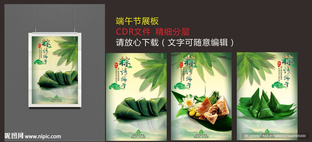 端午节展板