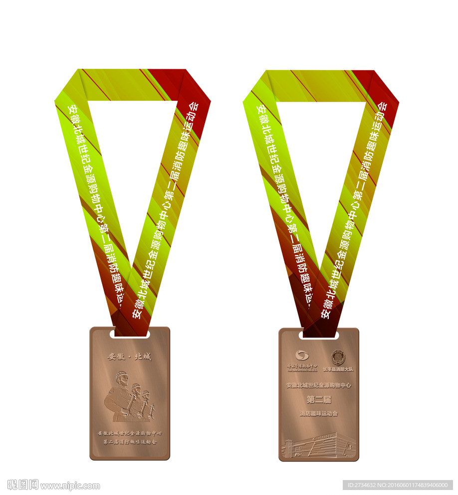 奖牌 消防 运动会