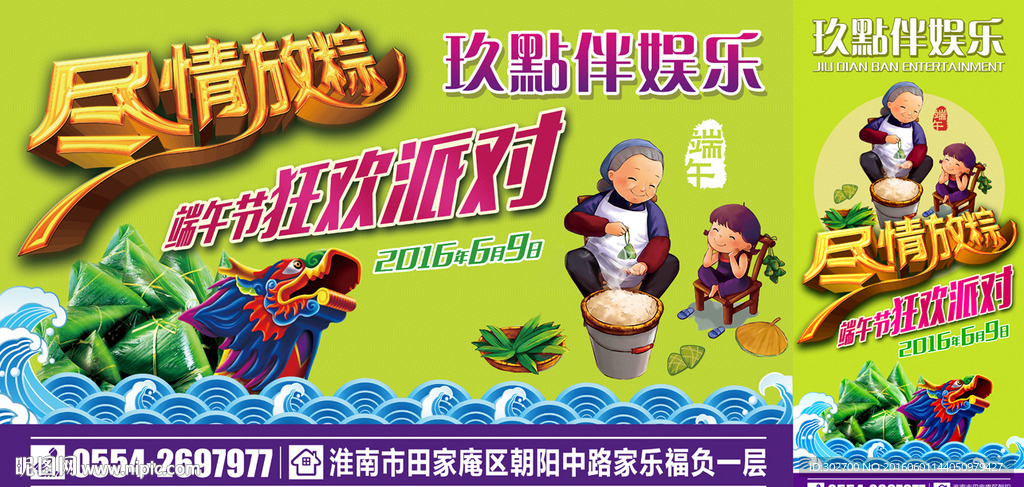 端午节 1