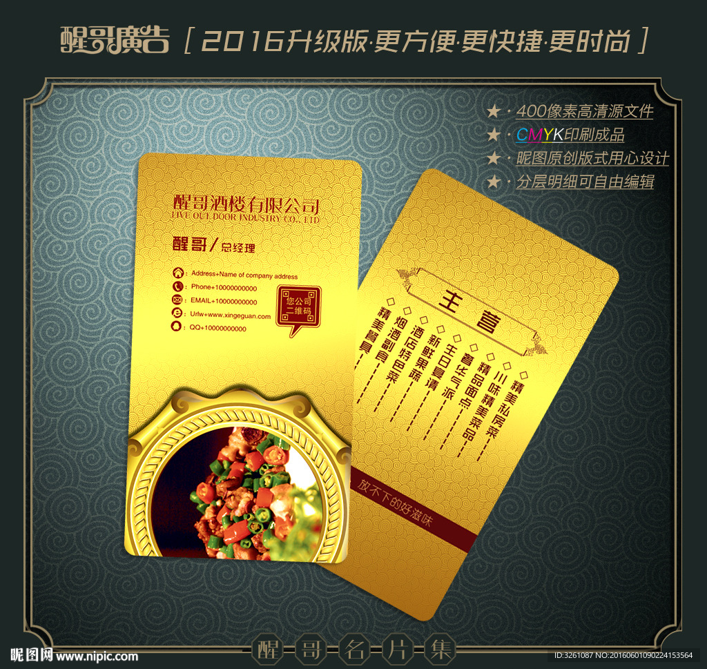 酒楼名片
