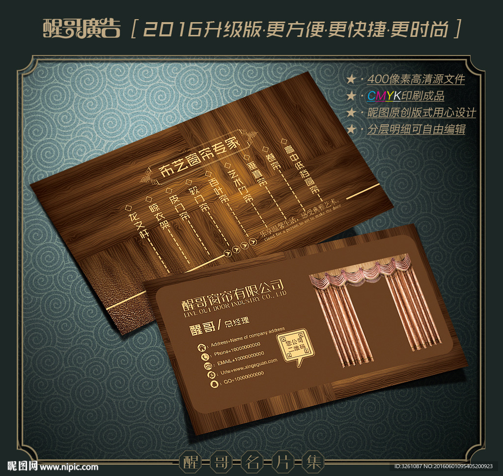 窗帘名片