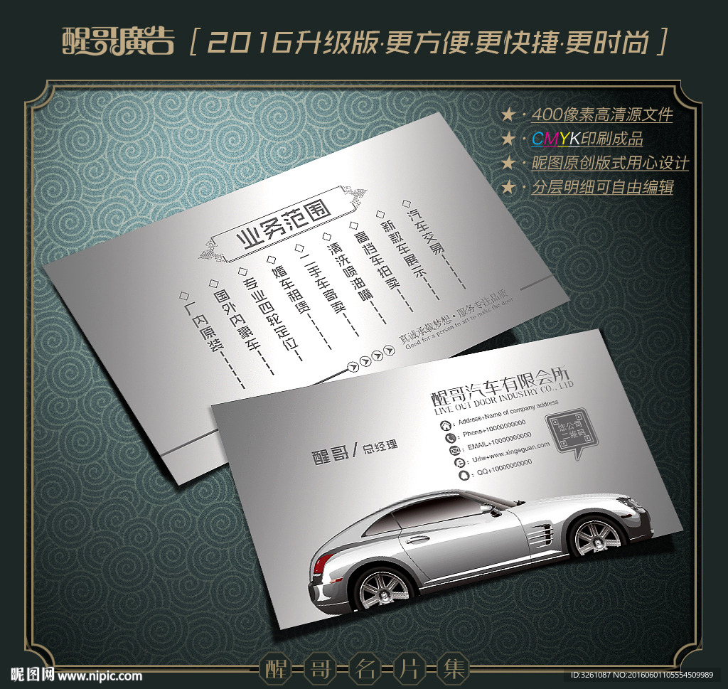 汽车名片