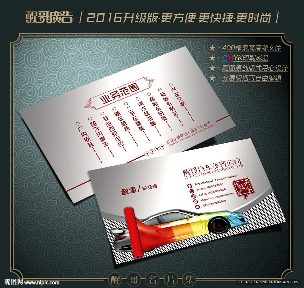 汽车美容名片