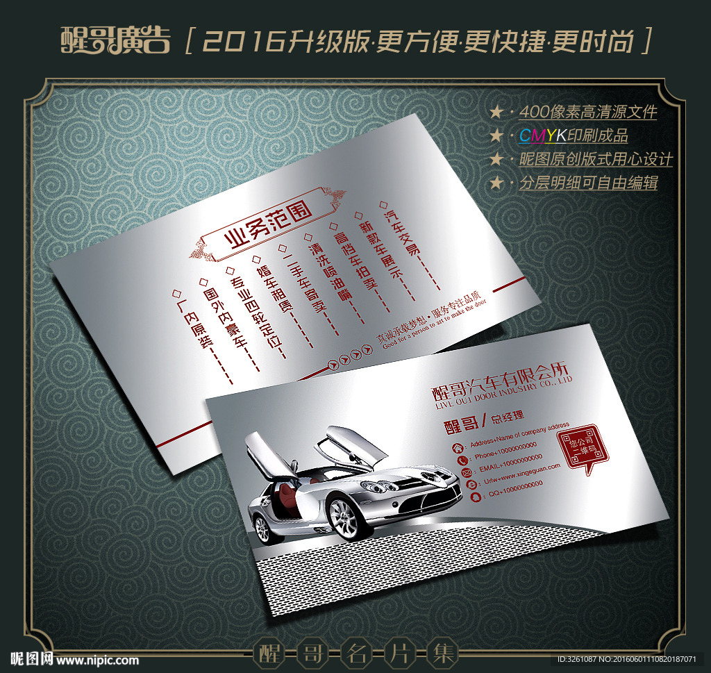 汽车名片