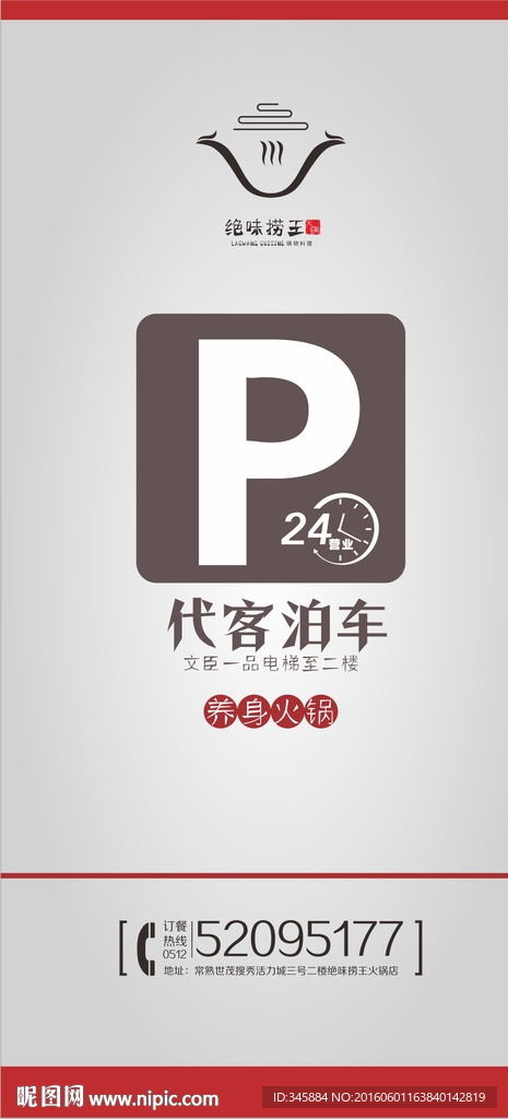 代客泊车