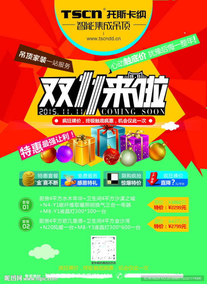 双11宣传单