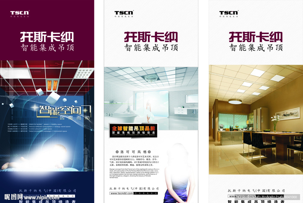 吊顶企业宣传展架