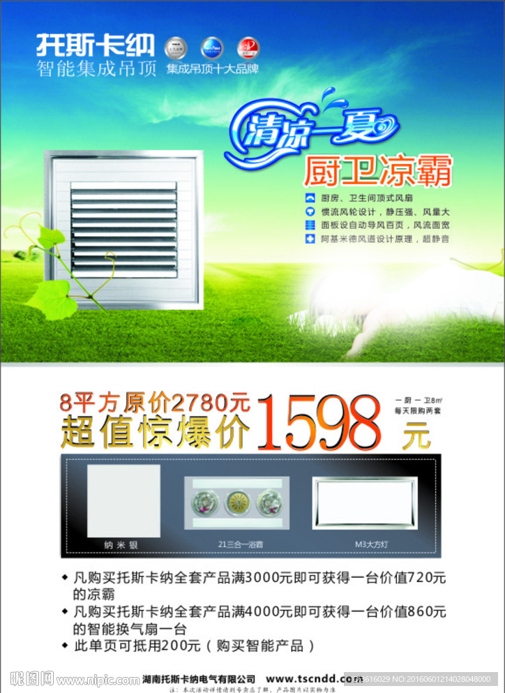 夏季电器套装宣传单