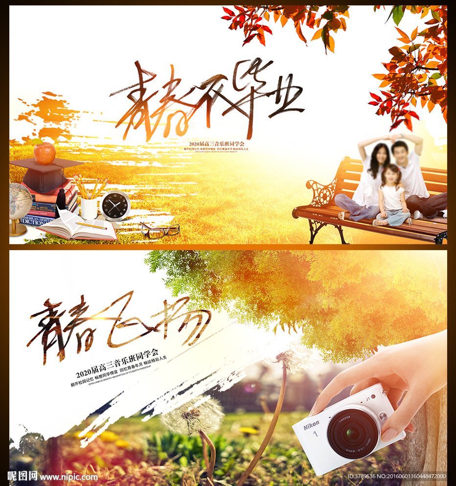 同学会