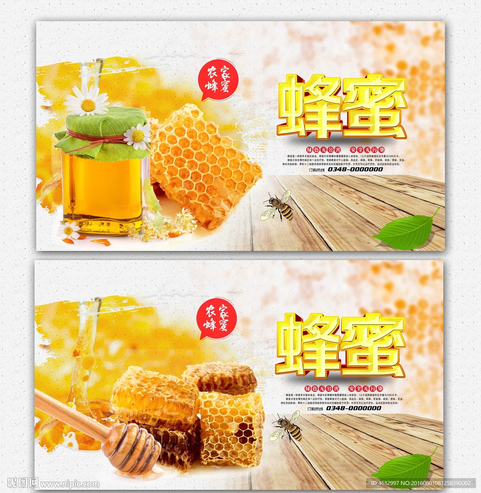 蜂蜜