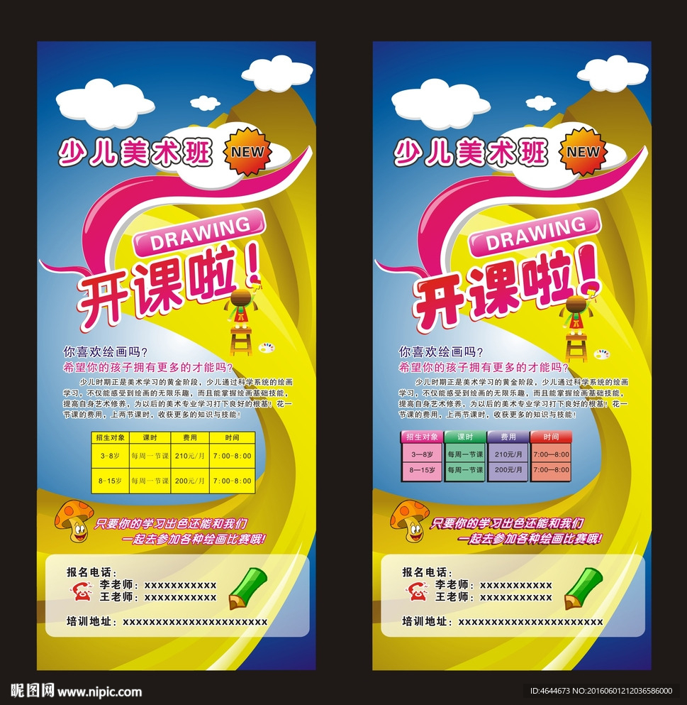 六一儿童节培训班展架