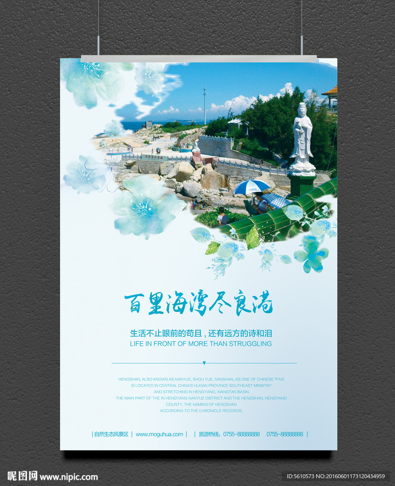 汕尾旅游