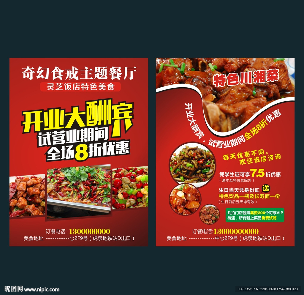 饭店宣传单
