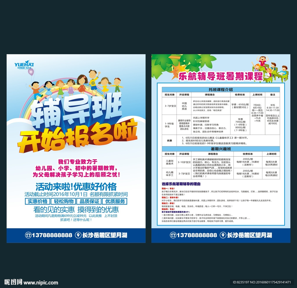 辅导宣传单