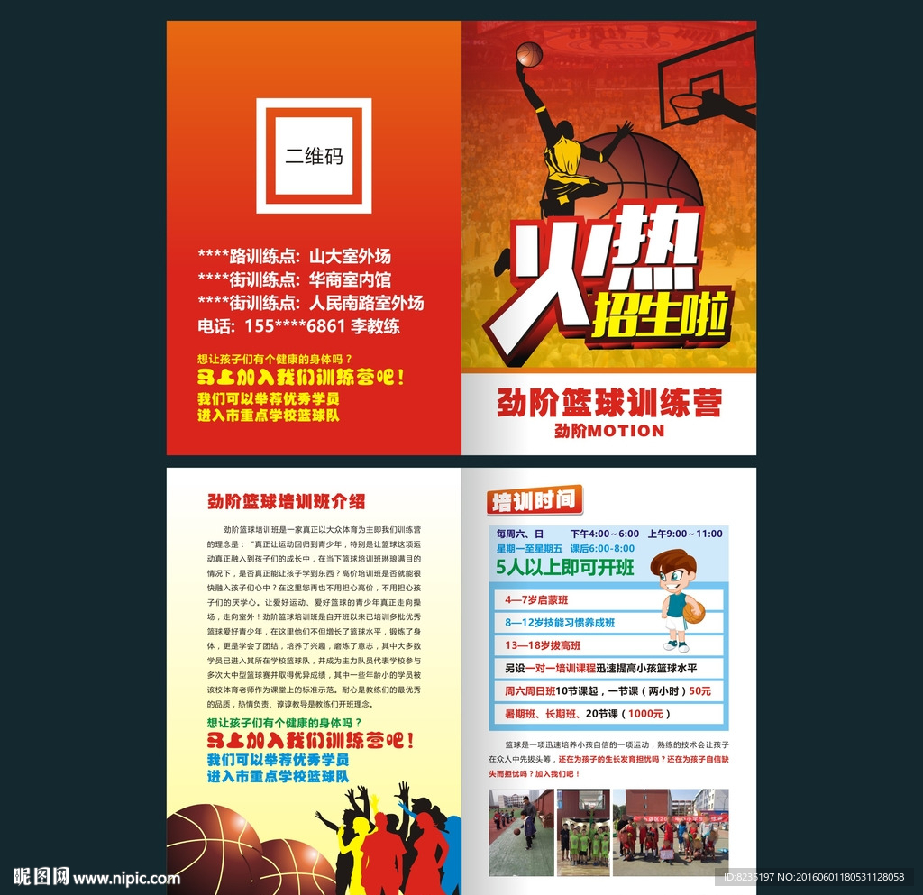 篮球培训折页