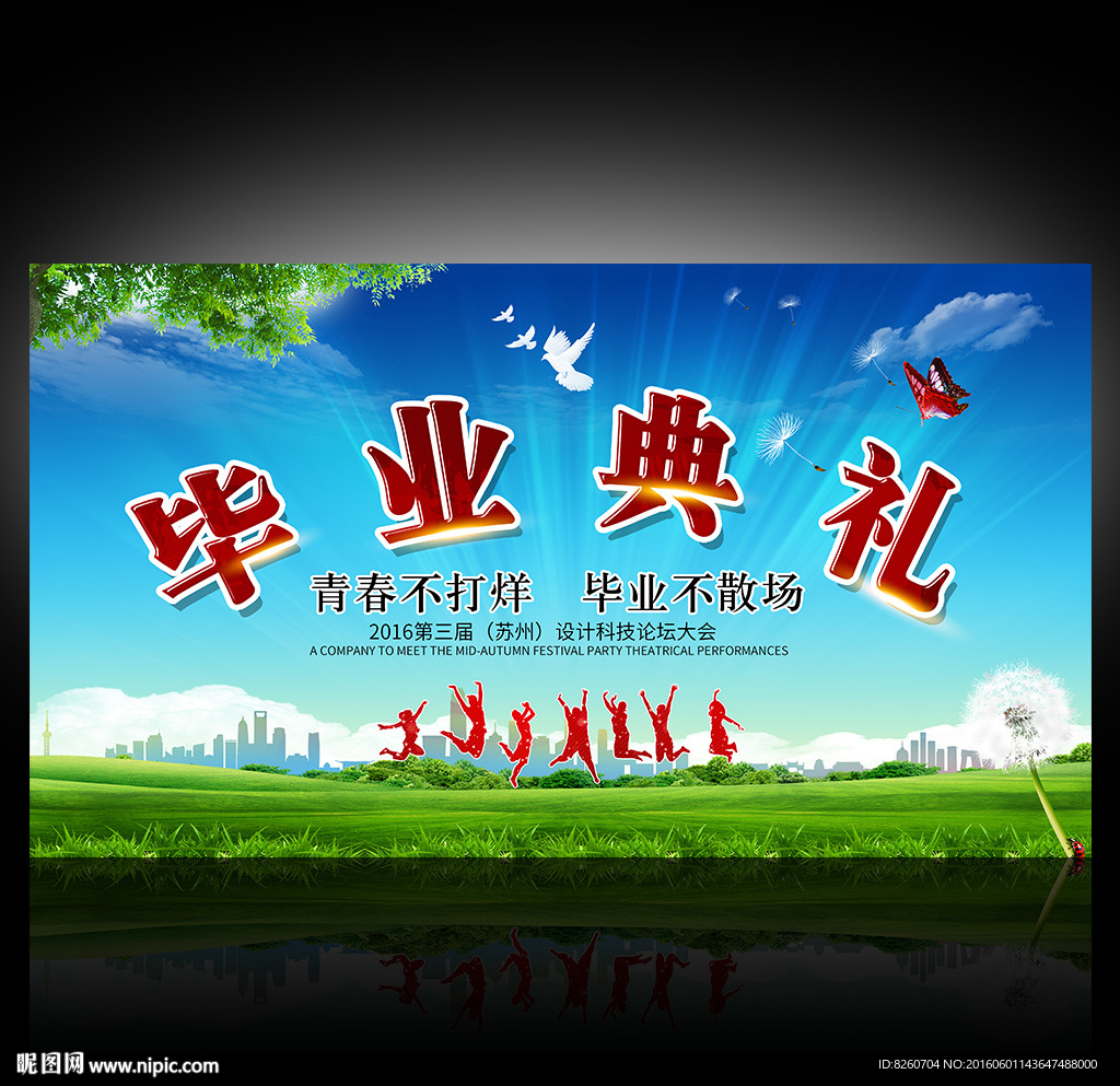 毕业典礼