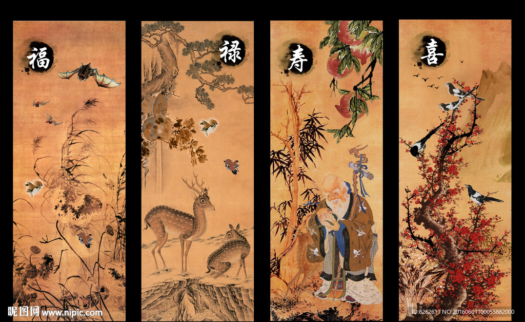 四条屏 福禄寿喜