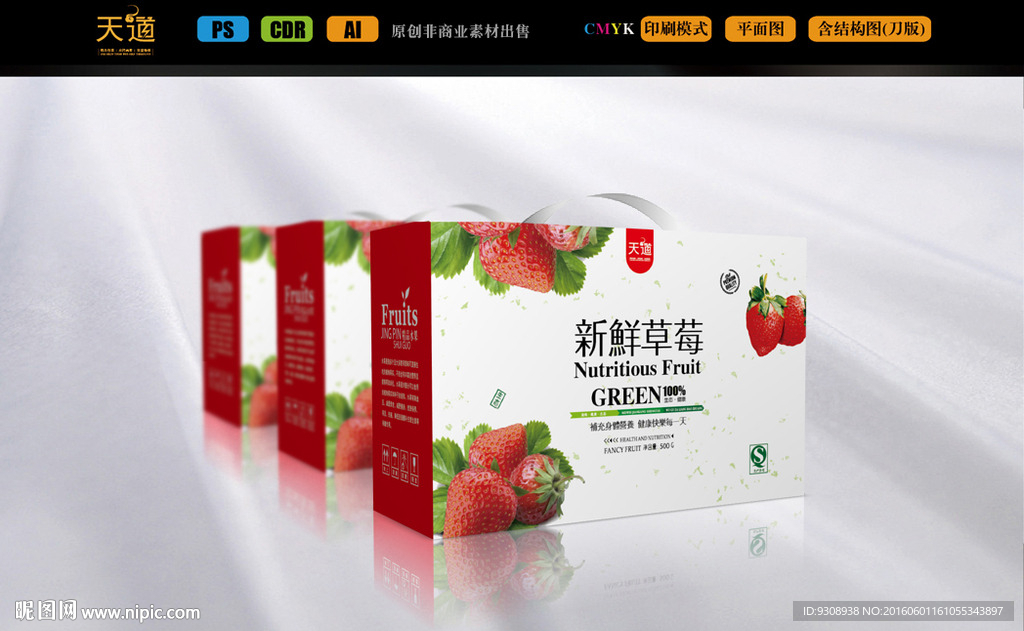 草莓手提包装设计（平面图）