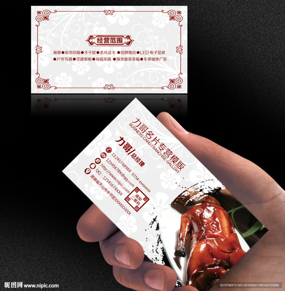烤鹅名片