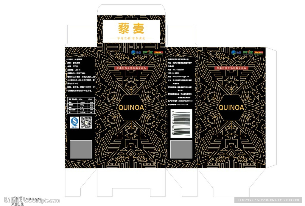 藜麦包装