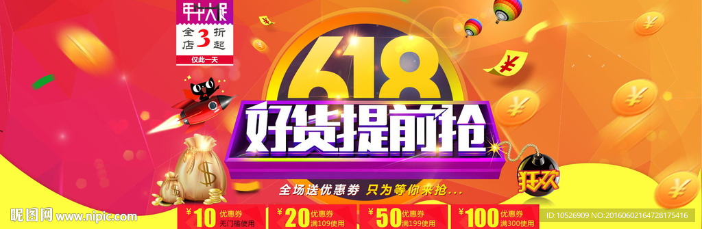 618年中大促海报图片