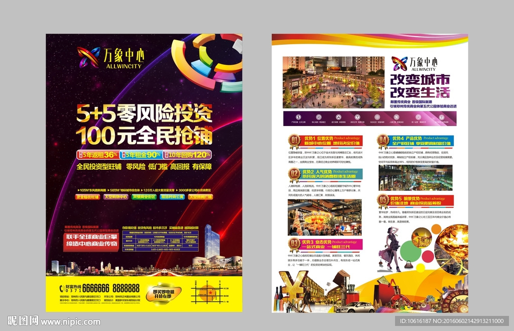 商业地产单页 商业单页 商铺