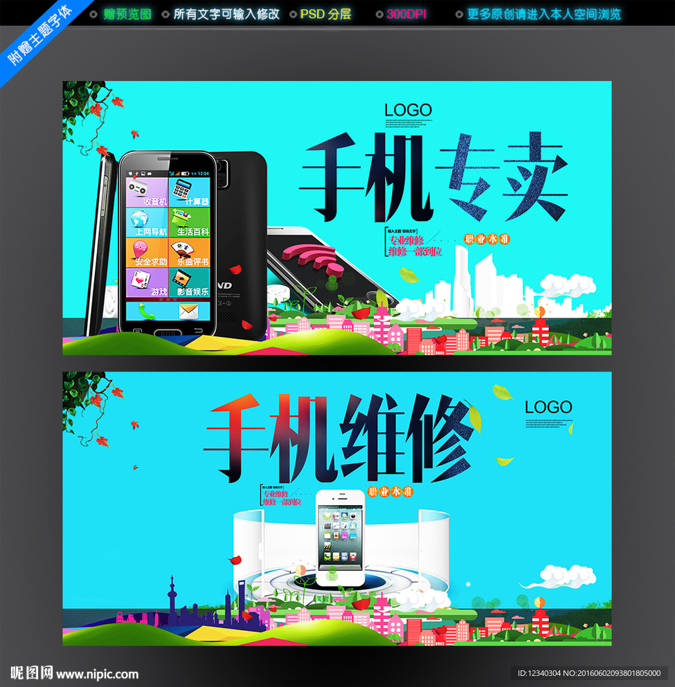 手机维修