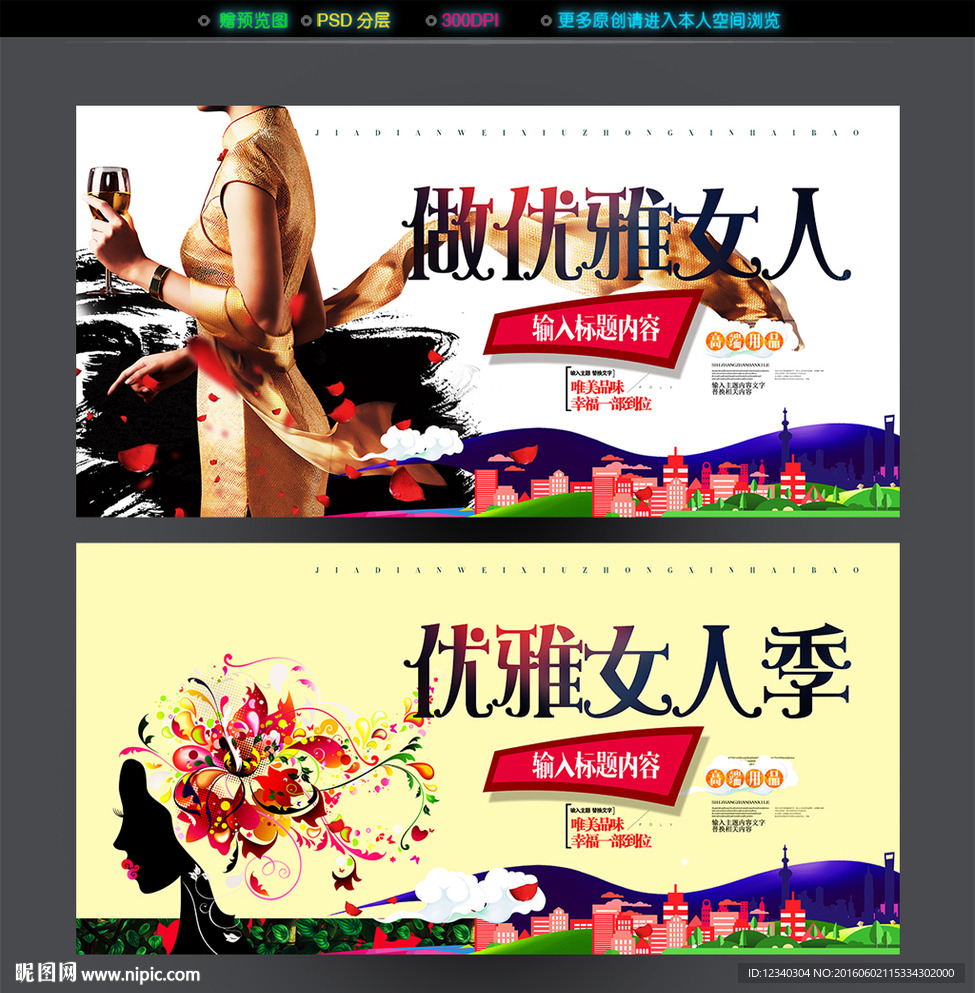 优雅女人