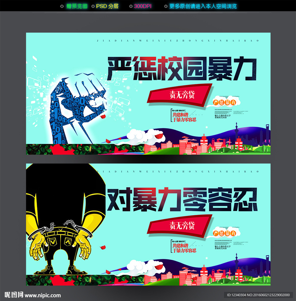 校园暴力