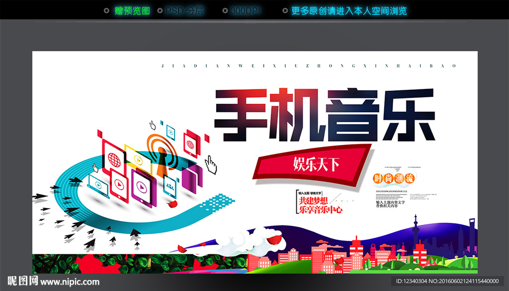 手机音乐