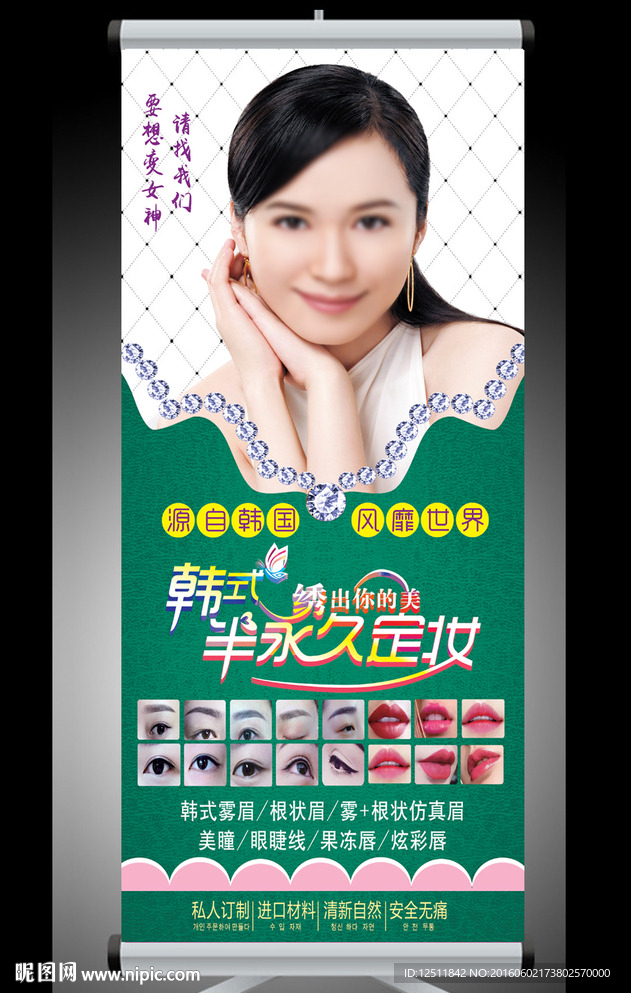 韩式半永久