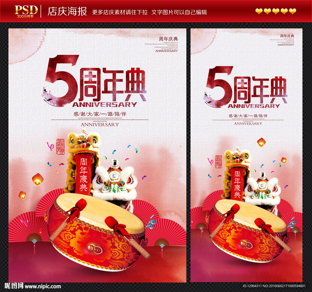 周年庆