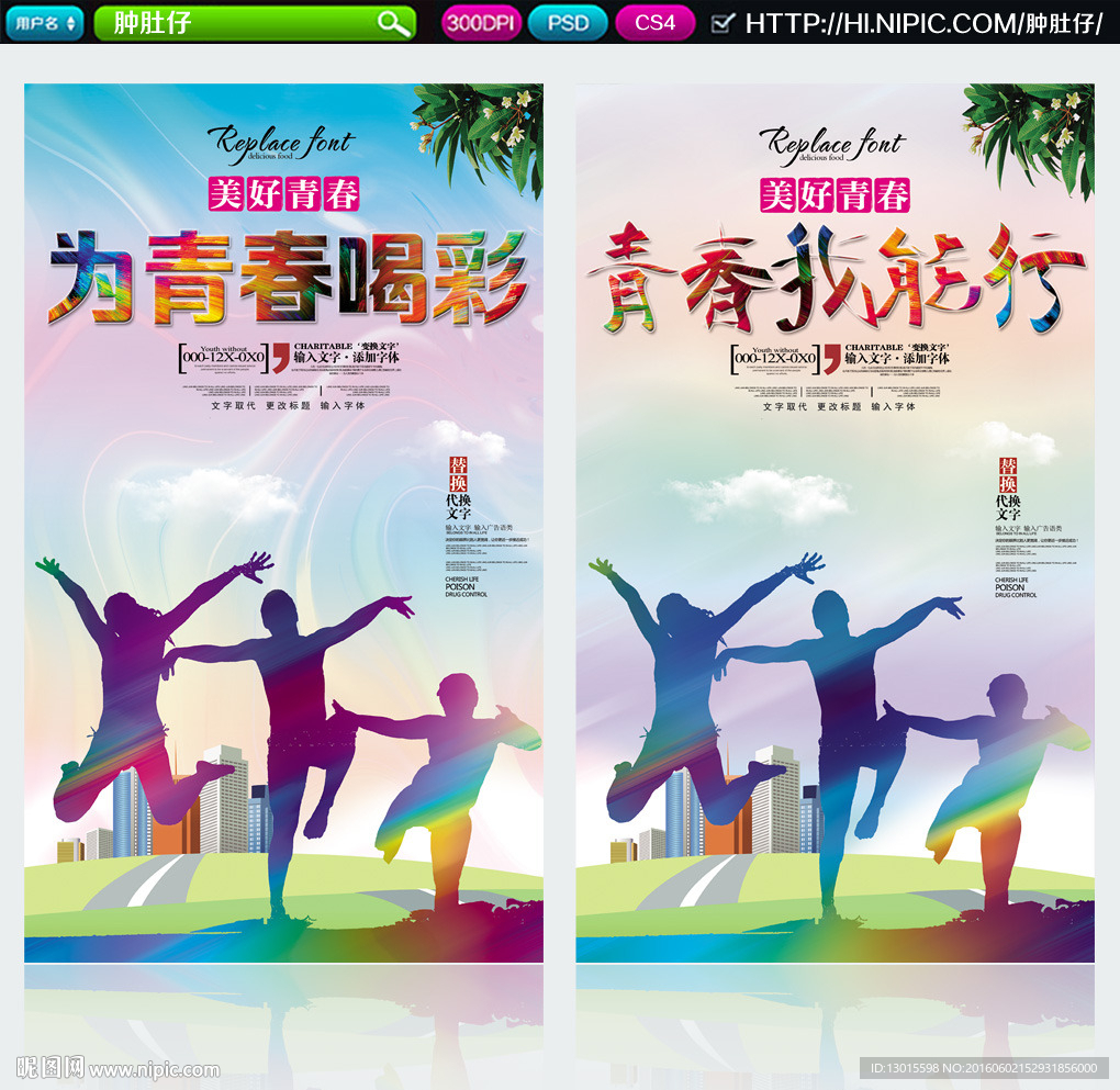 青春海报