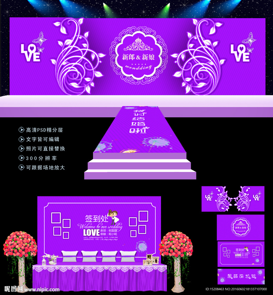 紫色婚庆舞台背景
