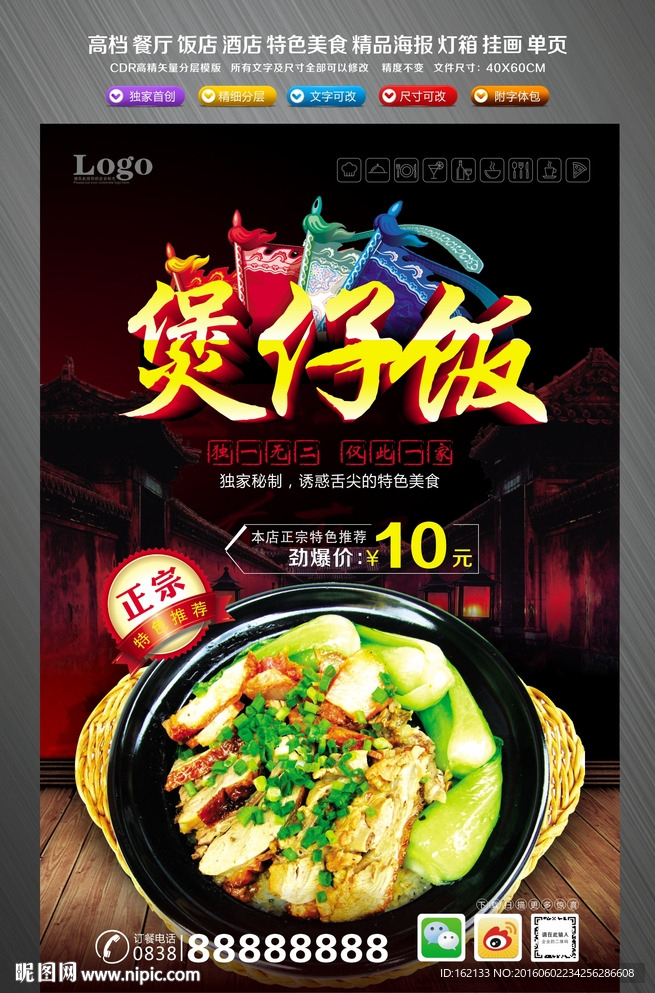 煲仔饭灯箱海报单页挂画