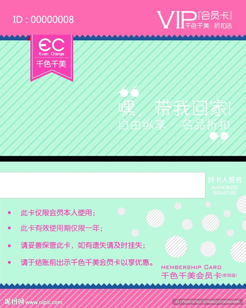 化妆品会员卡
