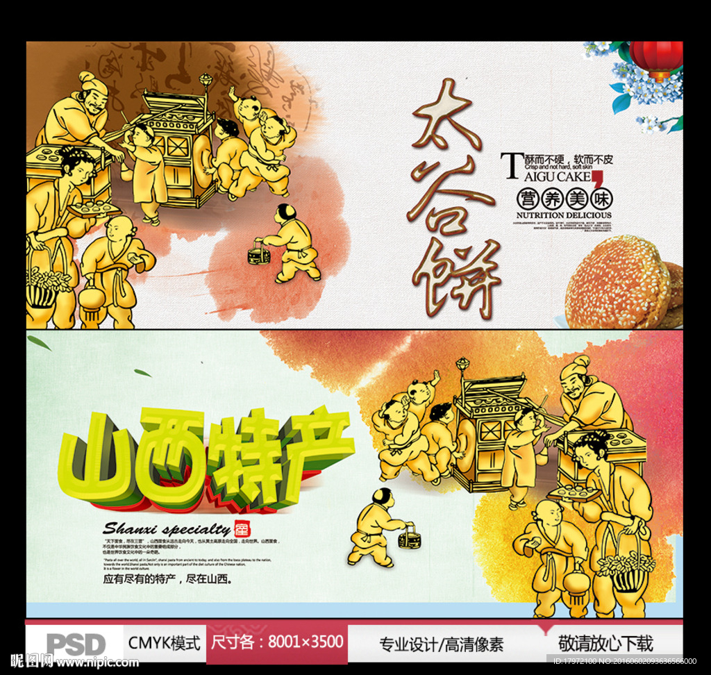 太谷饼 山西特产
