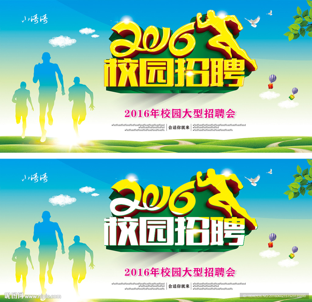 招聘海报