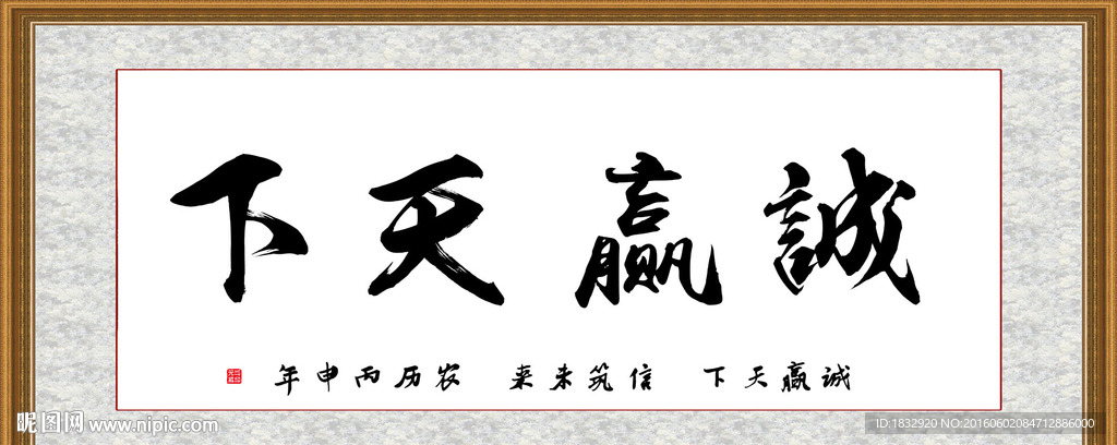 诚赢天下