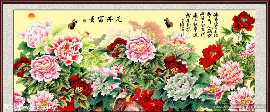 花开富贵