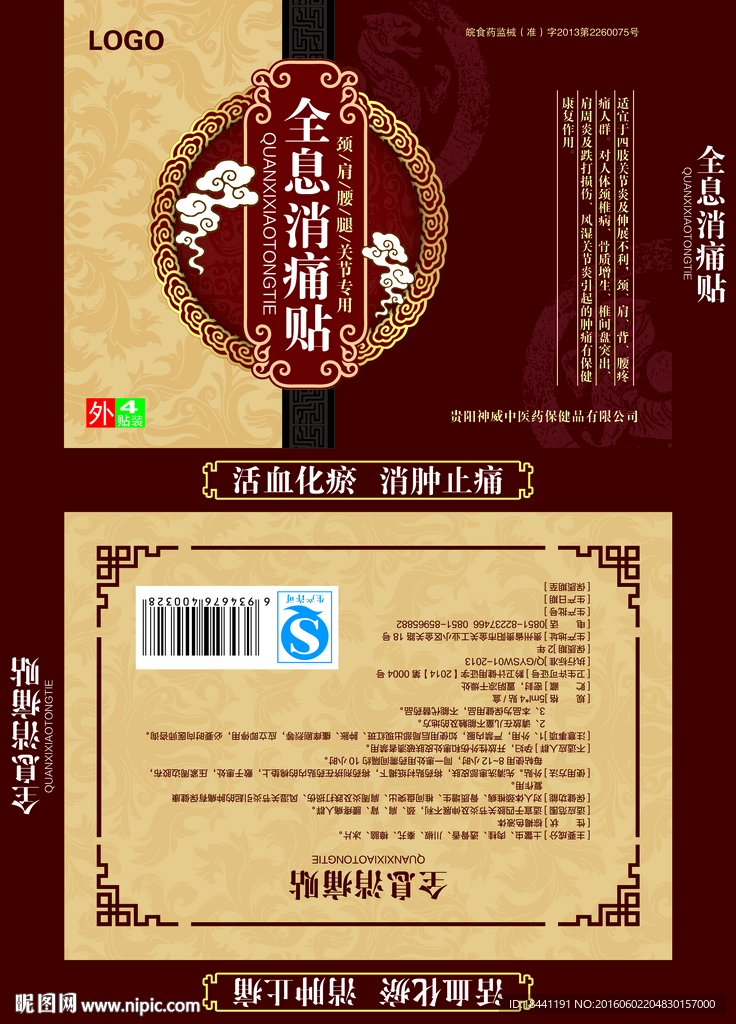 全息止痛膏药盒子包装