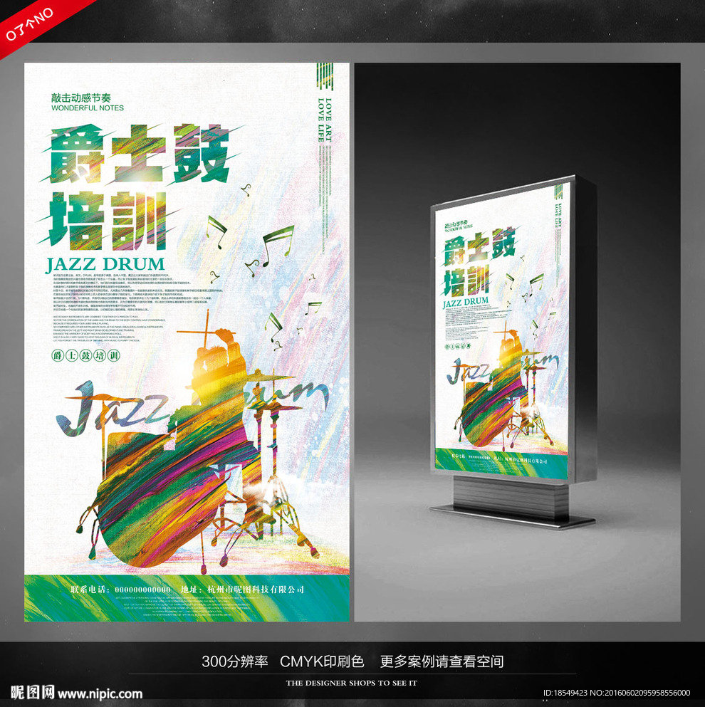 爵士鼓培训
