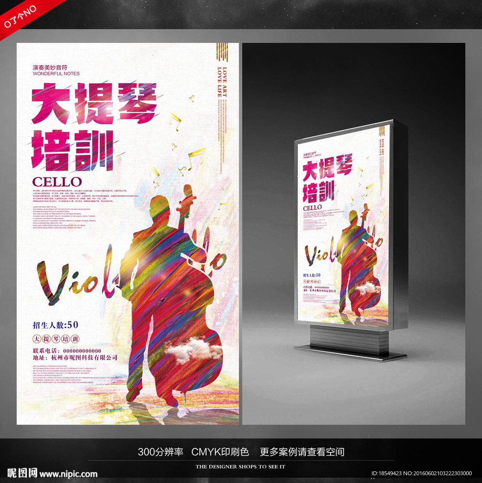 大提琴培训