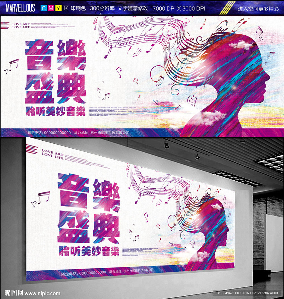 音乐盛典