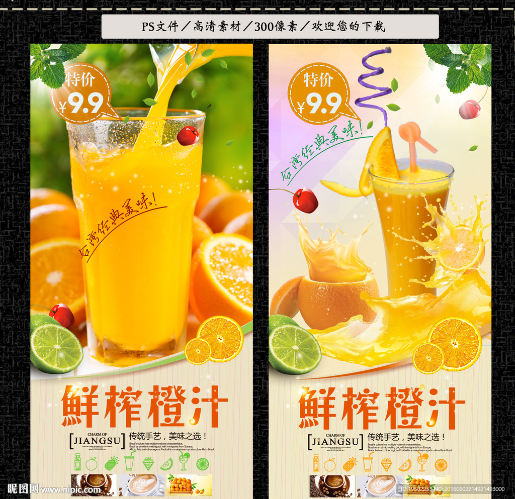 橙汁
