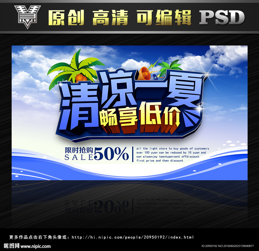 清凉一夏