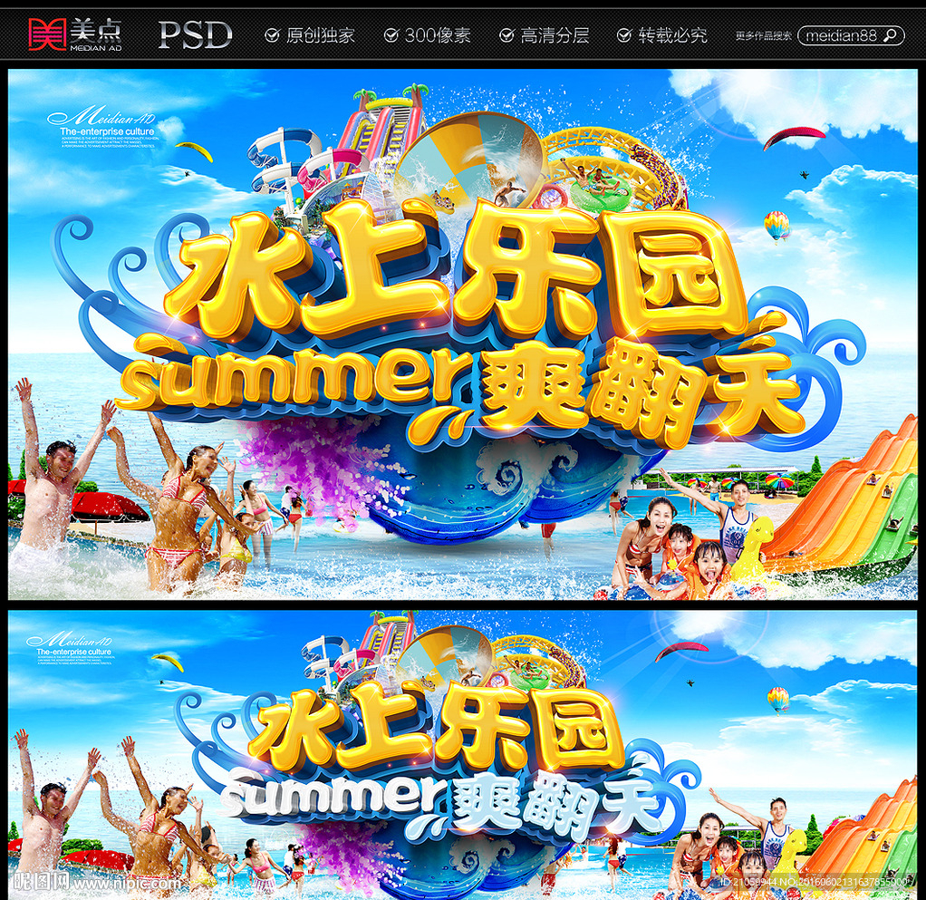 水上乐园