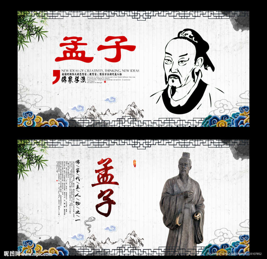 孟子