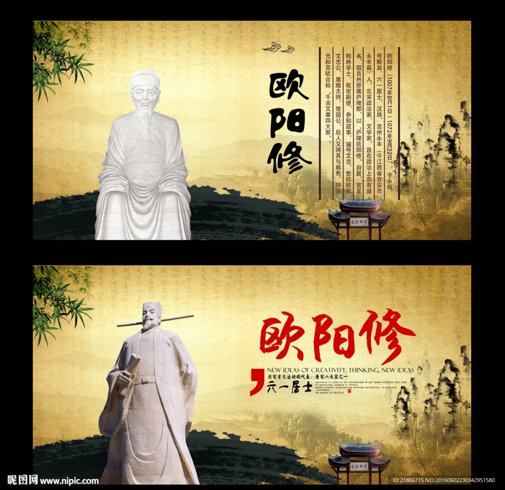 欧阳修